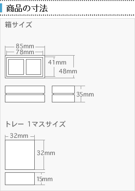 チョコレートBOX 1列2個セットの寸法