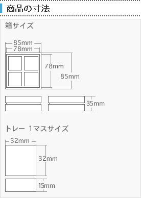 チョコレートBOX 2列2個セットの寸法