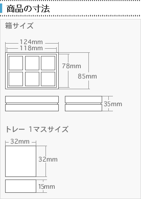 チョコレートBOX 2列3個セットの寸法