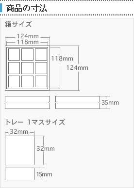 チョコレートBOX 3列3個セットの寸法